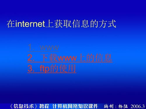 高中信息技術 網(wǎng)絡技術與網(wǎng)絡信息技術